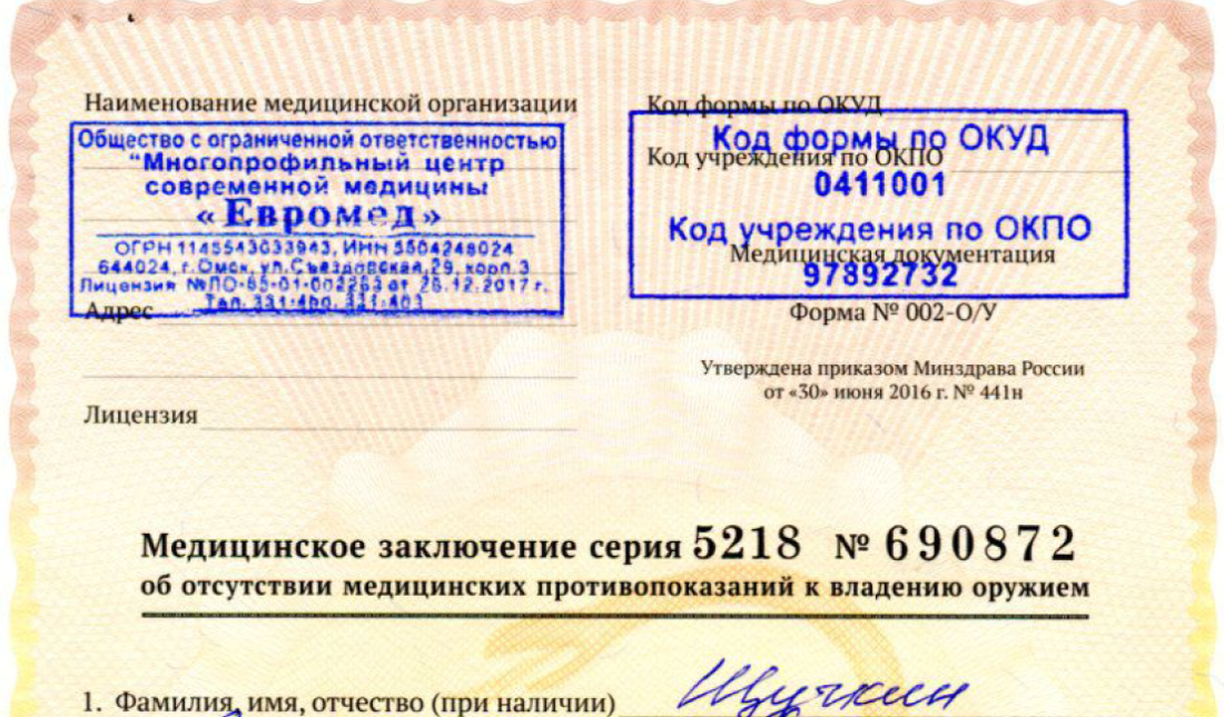 лицензия на охоту в омске